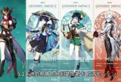 原神队长最新爆料,新版本爆料，神秘角色与全新冒险即将开启！